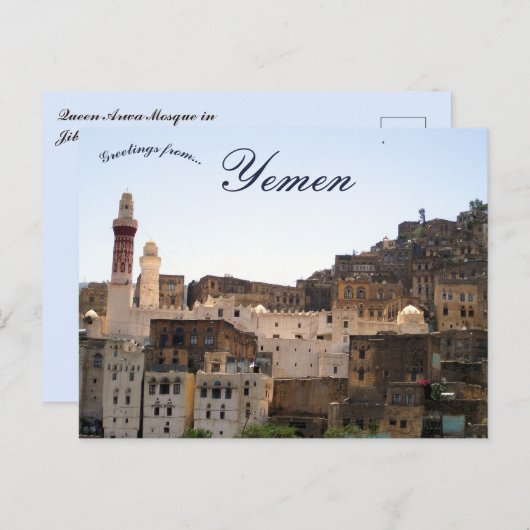 ジブライブ州イエメンのクイーンアルワモスク ポストカード (正面/裏面)