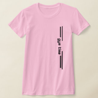 ジムタイム - ミニマルな女性のフィットネスワークアウト Tシャツ