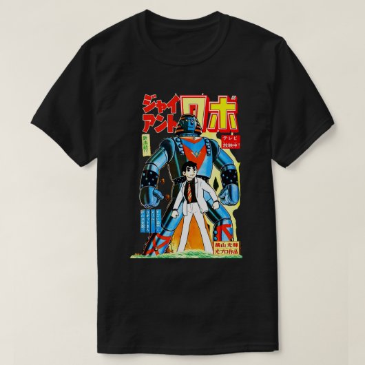 ジャイアントロボマンガ Tシャツ (デザイン正面)