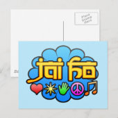 ジャイホー ポストカード (正面/裏面)