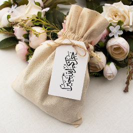 「ジャザクムアッラー・カイラン」アラビア語 ラバースタンプ