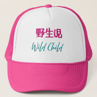 ジャパニーズワイルドチャイルドトラッカーズハット キャップ