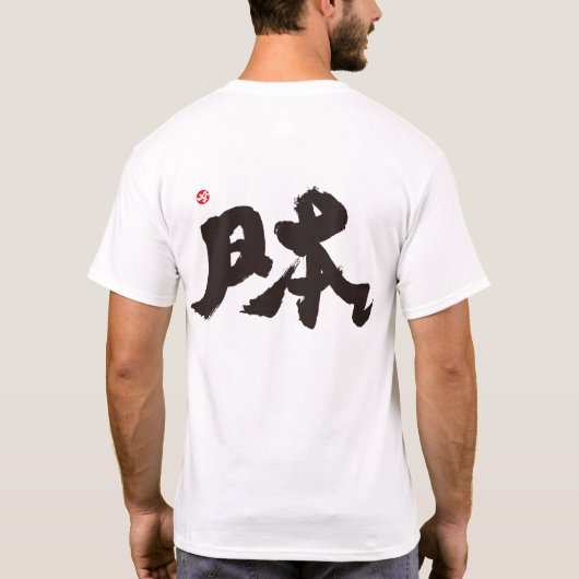 ジャパンブラックバックプリント Tシャツ (裏面)