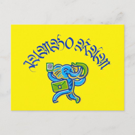 ジャンボRAM シーズンポストカード (正面)