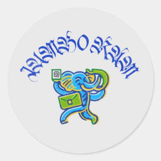 ジャンボRAM ラウンドシール (正面)