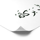 ジヤラットザイナブビントアリ ポスター (角)