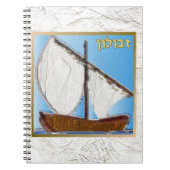 ジュダカ12イスラエル・ゼブルン・アートの部族 ノートブック (正面)