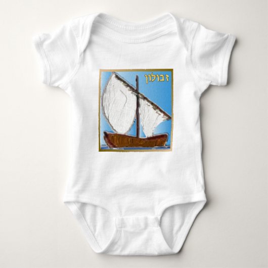 ジュダカ12イスラエル・ゼブルン・アートの部族 ベビーボディスーツ (正面)