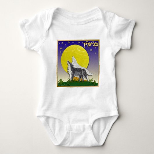 ジュダカ12部族のイスラエル・ベンジャミン ベビーボディスーツ (正面)