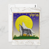 ジュダカ12部族のイスラエル・ベンジャミン ポストカード (正面/裏面)