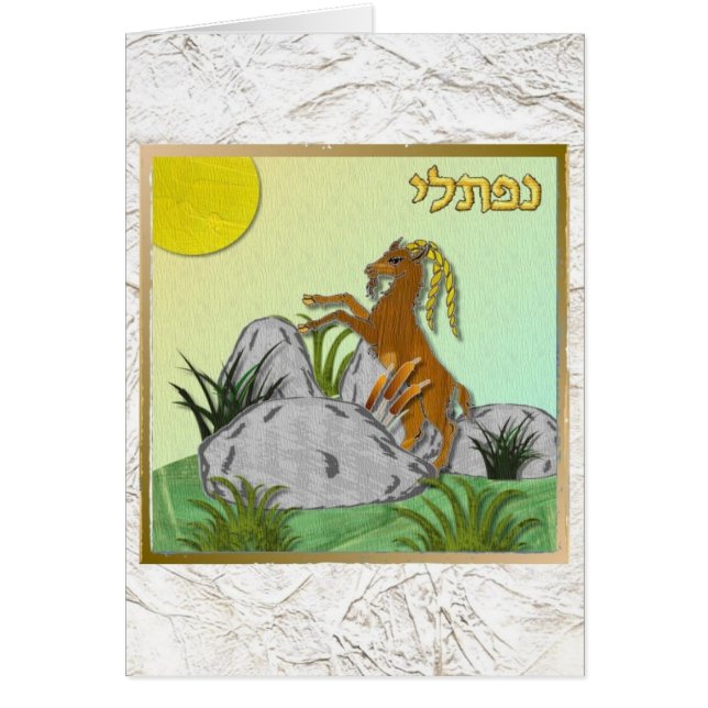 ジュダカ12部族イスラエル・ナフタリ (正面)