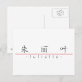 ジュリ中国のエット21376_1.pdfの名前 ポストカード (正面/裏面)