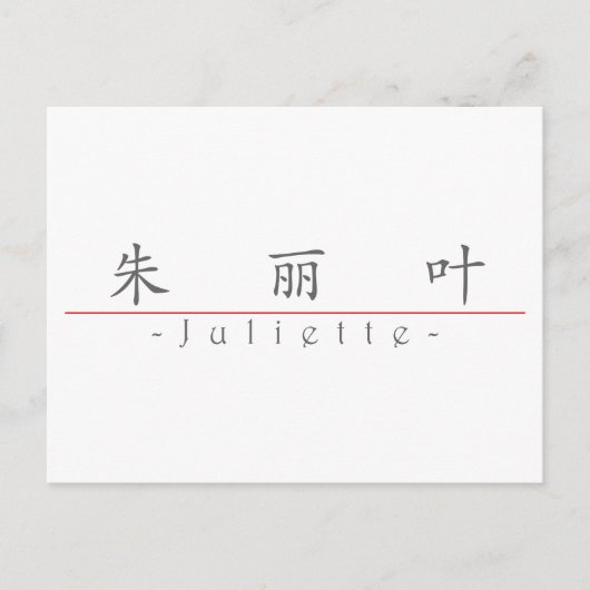 ジュリ中国のエット21376_1.pdfの名前 ポストカード (正面)