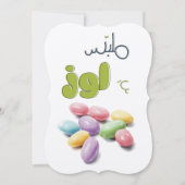 ジョーダンコーティングアーモンドキャンディー ملبس ع لوز 招待状 (正面)