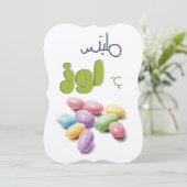 ジョーダンコーティングアーモンドキャンディー ملبس ع لوز 招待状 (スタンド正面)