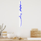 ジンギスカン伝統的の名書前 ポスター (キッチン)