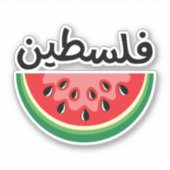 スイカ・パレスチナは無料 シール (正面)