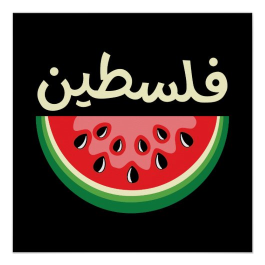 スイカ・パレスチナは無料 ポスター (正面)