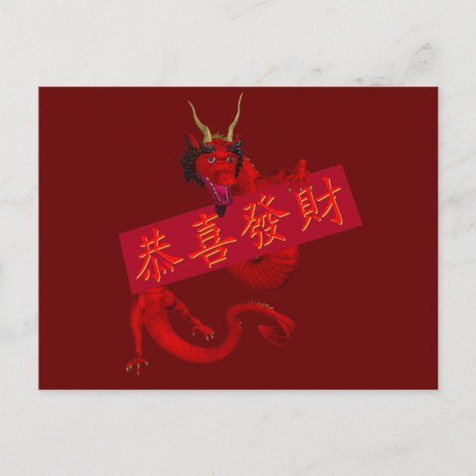 スイート中国レッドドラゴン ポストカード (正面)