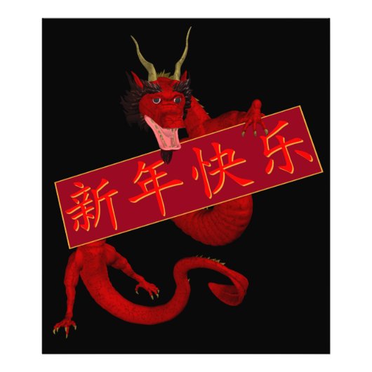 スウィート中国のレッド・ドラゴン フォトプリント            (正面)