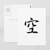 スカイ – ソラ ポストカード (正面/裏面)