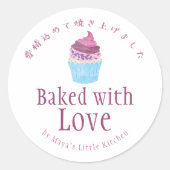 スカンジナビア カップケーキ 水彩 お菓子は愛を込めて ラウンドシール (正面)