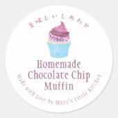 スカンジナビア カップケーキ 水彩 バーカリー 商品名 ラウンドシール (正面)