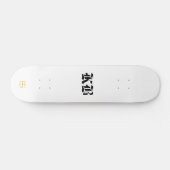 スケートボード (横)