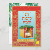 スコット祭りパーティー スッカ ルラヴ & エトログ ヴィンテージ 招待状 (正面/裏面)