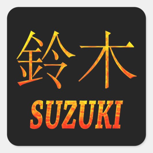 スズキモノグラム スクエアシール (正面)