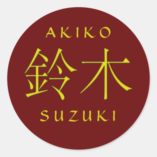 スズキモノグラム ラウンドシール (正面)