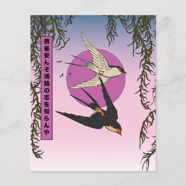 スズメが白鳥の願いを知る方法 (正面)