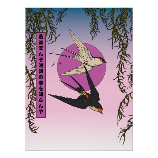 スズメが白鳥の願いを知る方法 ポスター (正面)