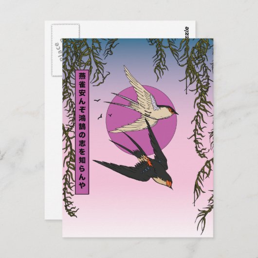 スズメが白鳥の願いを知る方法 ポストカード (正面/裏面)