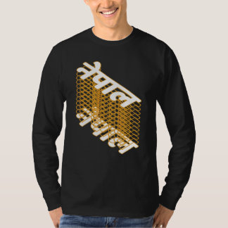 スタック ネパール ネパール語 フォント 文字 Tシャツ