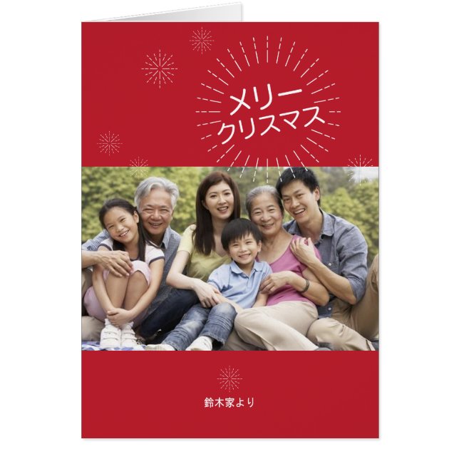 スターバーストクリスマスグリーティング (正面)