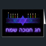 スターバー（ユダヤ教）メノラー カード<br><div class="desc">紫と青のフラクタル画像で、中央にMagen David(Star of David)がChanukkah（ユダヤ教）メノラーとして描かれている。ろうそくに火がついた。星空の背景に。</div>