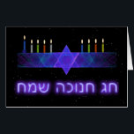 スターバー(ユダヤ教)メノラー カード<br><div class="desc">紫と青のフラクタル画像で、中央にMagen David(Star of David)がChanukkah(ユダヤ教)メノラーとして描かれている。ろうそくに火がついた。星空の背景に。</div>