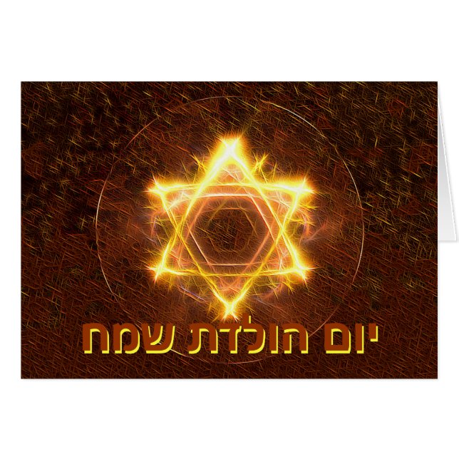 スターファイア – Yom Huledet (正面横)