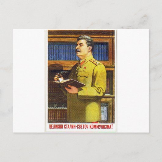 スターリンポスター芸術 ポストカード (正面)