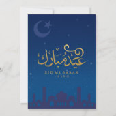スターリーナイト・ Eid Mubarak パーティー招待状 招待状 (裏面)