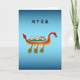 スティッキーライスダンピングオンドラゴンボートフェスティバル カード