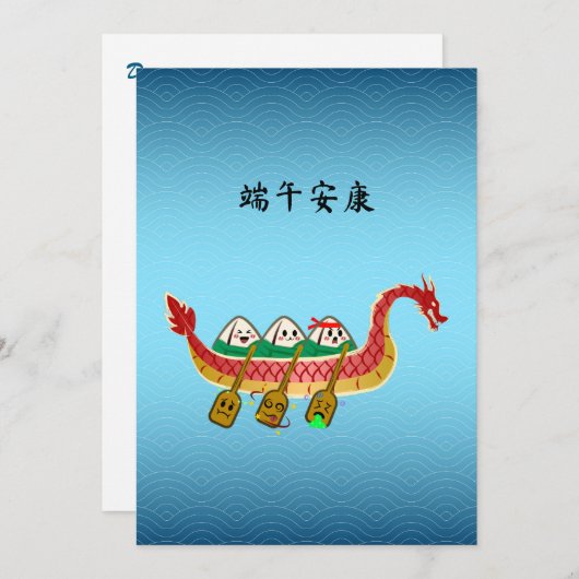 スティッキーライスダンピングオンドラゴンボートフェスティバル シーズンカード (正面/裏面)