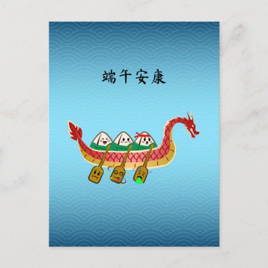 スティッキーライスダンピングオンドラゴンボートフェスティバル ポストカード (正面)