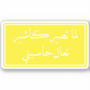 ステッおもしろいカー シール