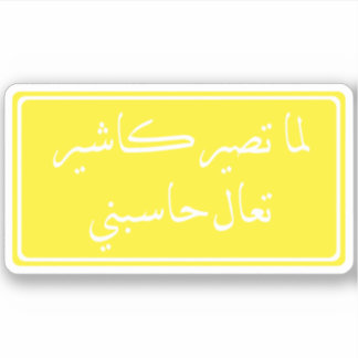 ステッおもしろいカー シール