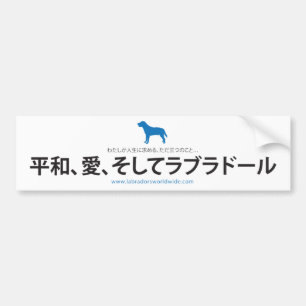 ステッカー日本Silhou青い バンパーステッカー