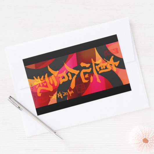 ステッカー (封筒)