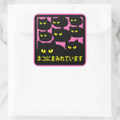 ステッカー 「ネコにまみれています」ピンク スクエアシール (バッグ)