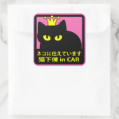 ステッカー　「ネコに仕えています」ピンク スクエアシール (バッグ)